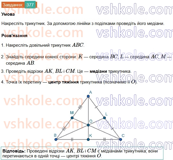 7-geometriya-os-ister-2024-nush--rozdil-3-trikutniki-15-mediana-bisektrisa-i-visota-trikutnika-377.jpg