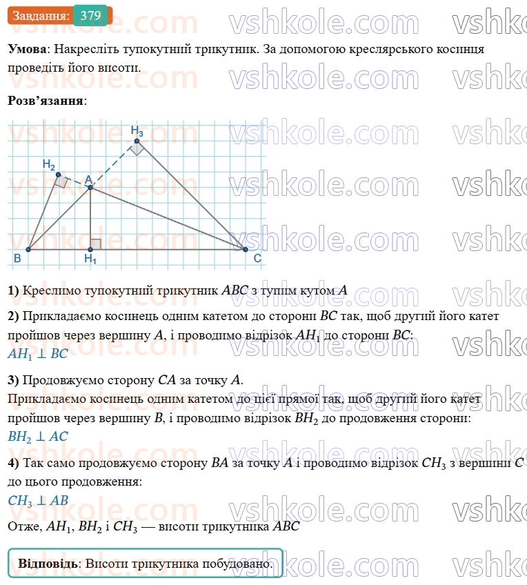 7-geometriya-os-ister-2024-nush--rozdil-3-trikutniki-15-mediana-bisektrisa-i-visota-trikutnika-379-rnd9087.jpg
