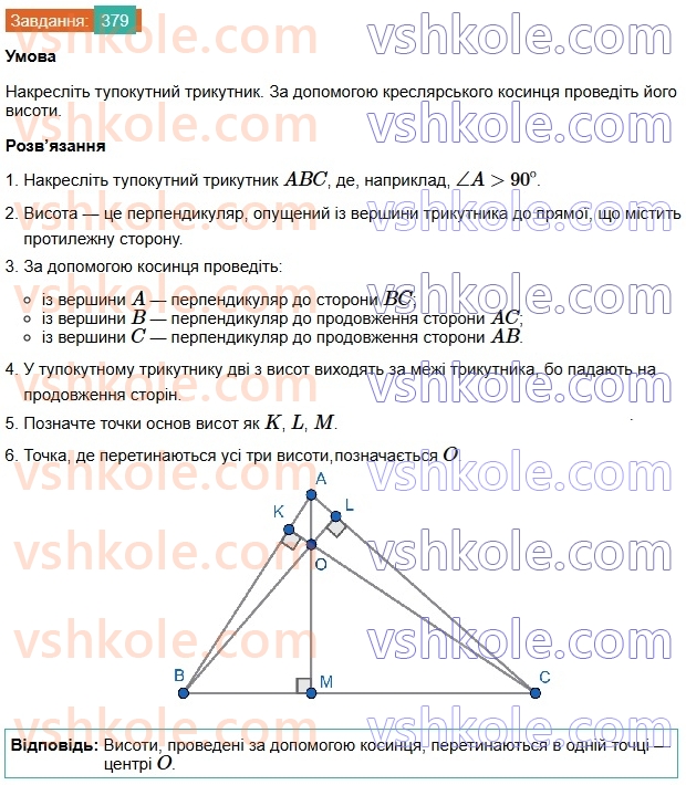 7-geometriya-os-ister-2024-nush--rozdil-3-trikutniki-15-mediana-bisektrisa-i-visota-trikutnika-379.jpg