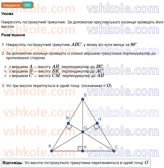 7-geometriya-os-ister-2024-nush--rozdil-3-trikutniki-15-mediana-bisektrisa-i-visota-trikutnika-380.jpg