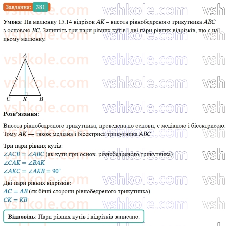 7-geometriya-os-ister-2024-nush--rozdil-3-trikutniki-15-mediana-bisektrisa-i-visota-trikutnika-381-rnd6907.jpg