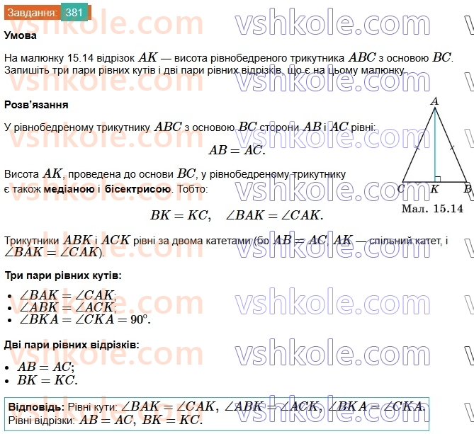 7-geometriya-os-ister-2024-nush--rozdil-3-trikutniki-15-mediana-bisektrisa-i-visota-trikutnika-381.jpg