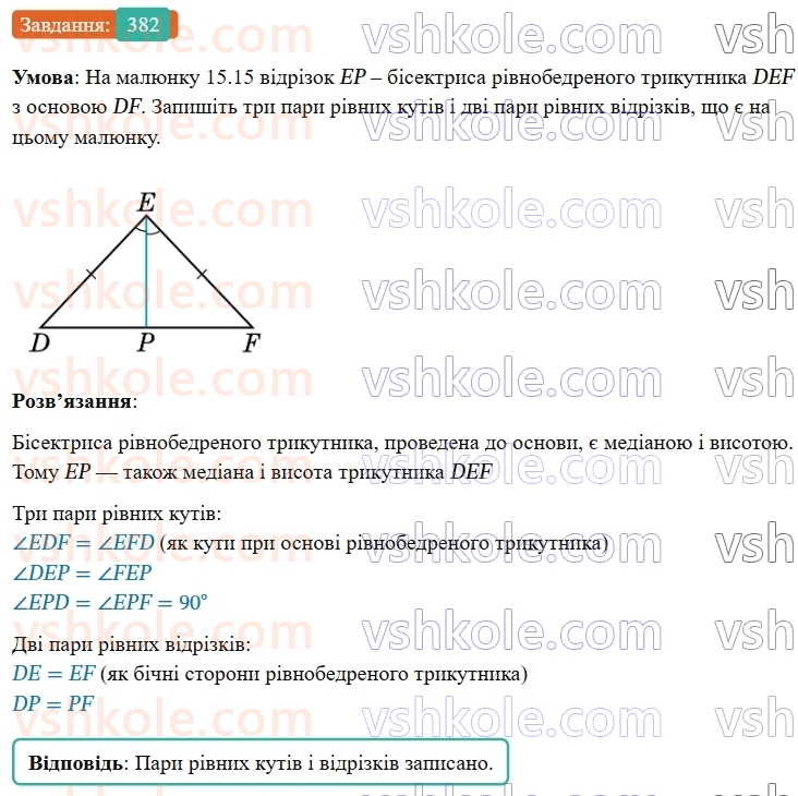 7-geometriya-os-ister-2024-nush--rozdil-3-trikutniki-15-mediana-bisektrisa-i-visota-trikutnika-382-rnd708.jpg