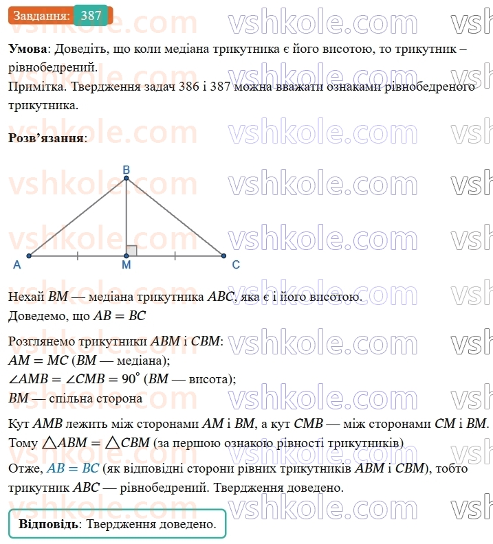 7-geometriya-os-ister-2024-nush--rozdil-3-trikutniki-15-mediana-bisektrisa-i-visota-trikutnika-387-rnd4620.jpg