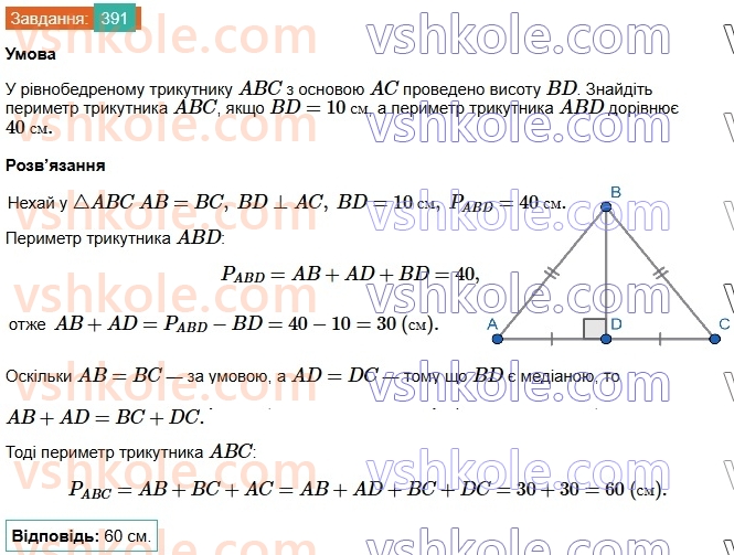 7-geometriya-os-ister-2024-nush--rozdil-3-trikutniki-15-mediana-bisektrisa-i-visota-trikutnika-391.jpg