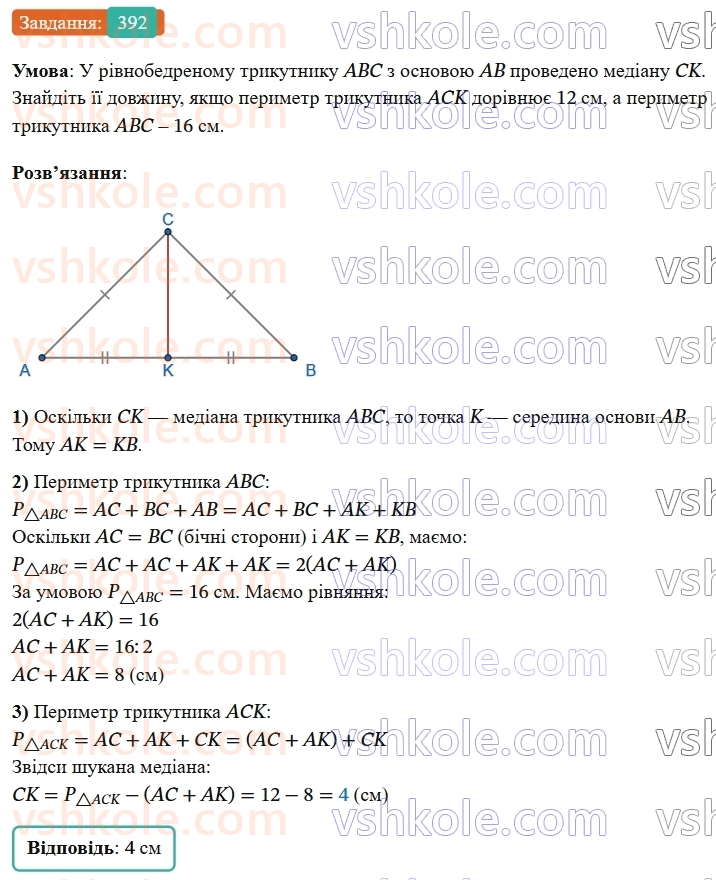 7-geometriya-os-ister-2024-nush--rozdil-3-trikutniki-15-mediana-bisektrisa-i-visota-trikutnika-392-rnd2338.jpg