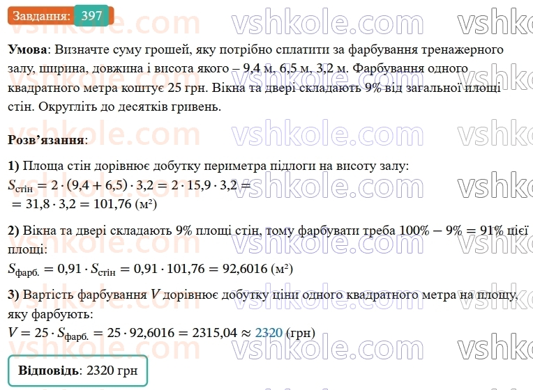 7-geometriya-os-ister-2024-nush--rozdil-3-trikutniki-15-mediana-bisektrisa-i-visota-trikutnika-397-rnd3952.jpg