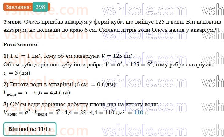 7-geometriya-os-ister-2024-nush--rozdil-3-trikutniki-15-mediana-bisektrisa-i-visota-trikutnika-398-rnd1859.jpg