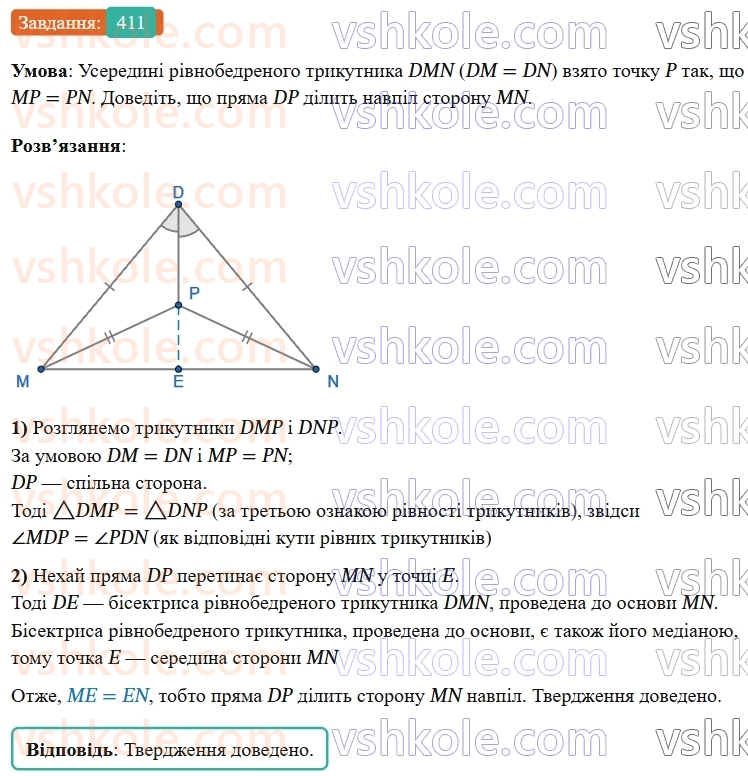 7-geometriya-os-ister-2024-nush--rozdil-3-trikutniki-16-tretya-oznaka-rivnosti-trikutnikiv-411-rnd5978.jpg