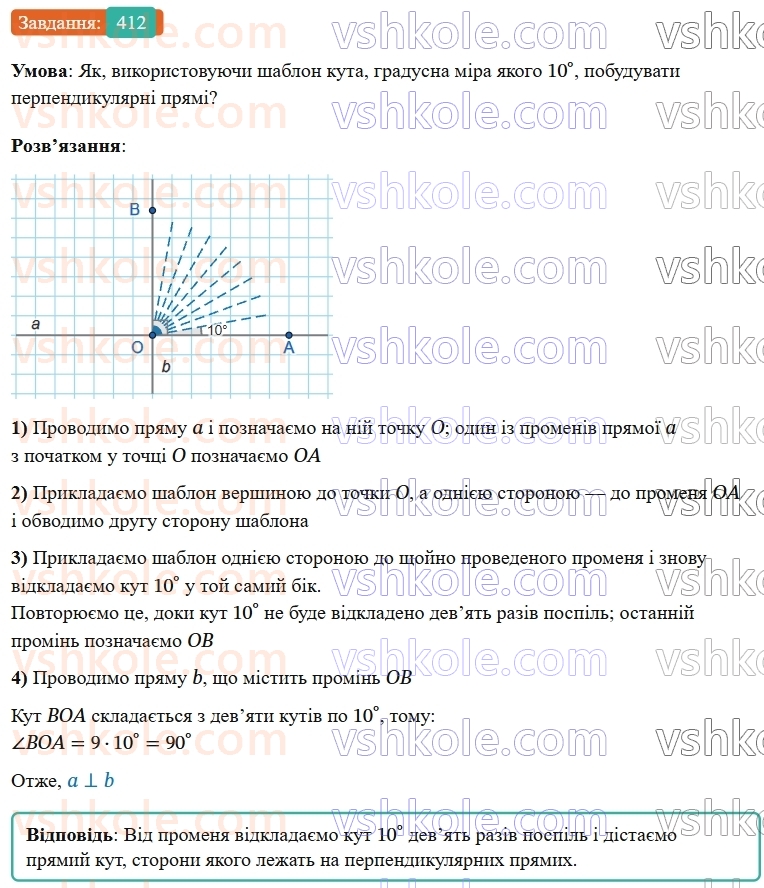 7-geometriya-os-ister-2024-nush--rozdil-3-trikutniki-16-tretya-oznaka-rivnosti-trikutnikiv-412-rnd8509.jpg