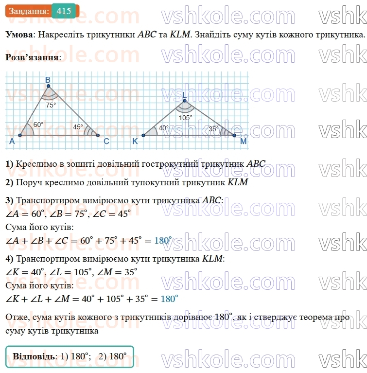 7-geometriya-os-ister-2024-nush--rozdil-3-trikutniki-16-tretya-oznaka-rivnosti-trikutnikiv-415-rnd3326.jpg