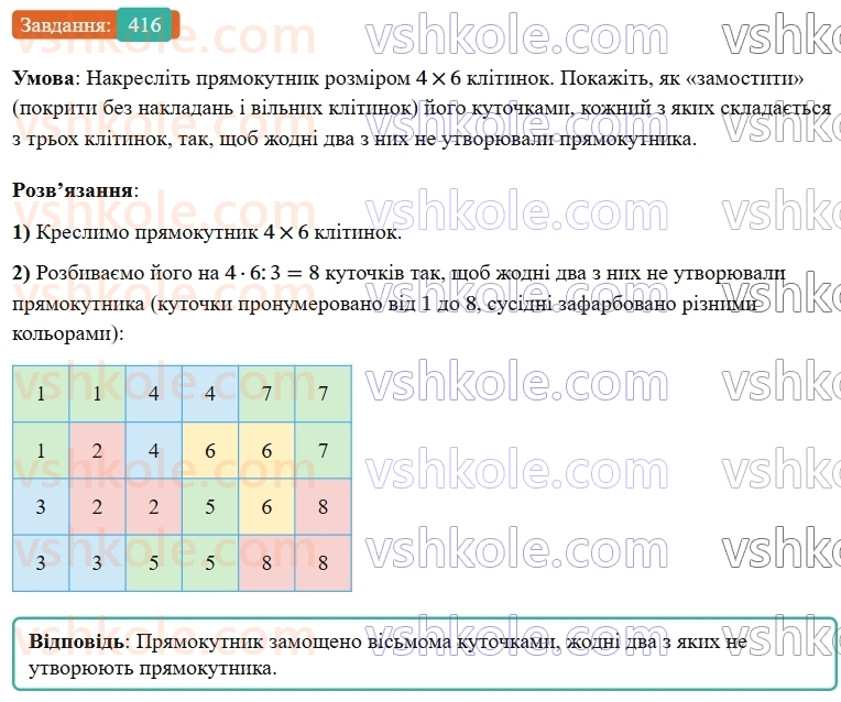 7-geometriya-os-ister-2024-nush--rozdil-3-trikutniki-16-tretya-oznaka-rivnosti-trikutnikiv-416-rnd6311.jpg