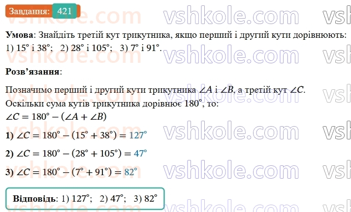 7-geometriya-os-ister-2024-nush--rozdil-3-trikutniki-17-suma-kutiv-trikutnika-421-rnd4342.jpg