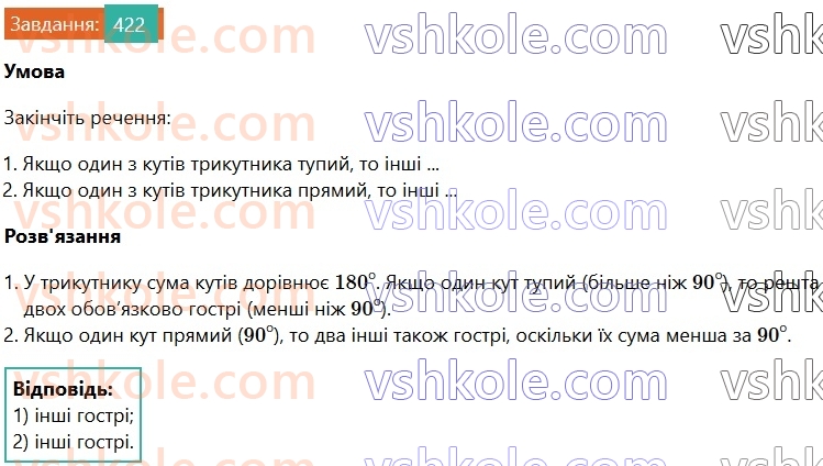 7-geometriya-os-ister-2024-nush--rozdil-3-trikutniki-17-suma-kutiv-trikutnika-422.jpg