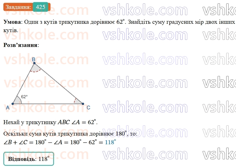 7-geometriya-os-ister-2024-nush--rozdil-3-trikutniki-17-suma-kutiv-trikutnika-425-rnd8494.jpg