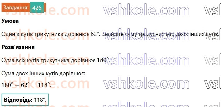 7-geometriya-os-ister-2024-nush--rozdil-3-trikutniki-17-suma-kutiv-trikutnika-425.jpg