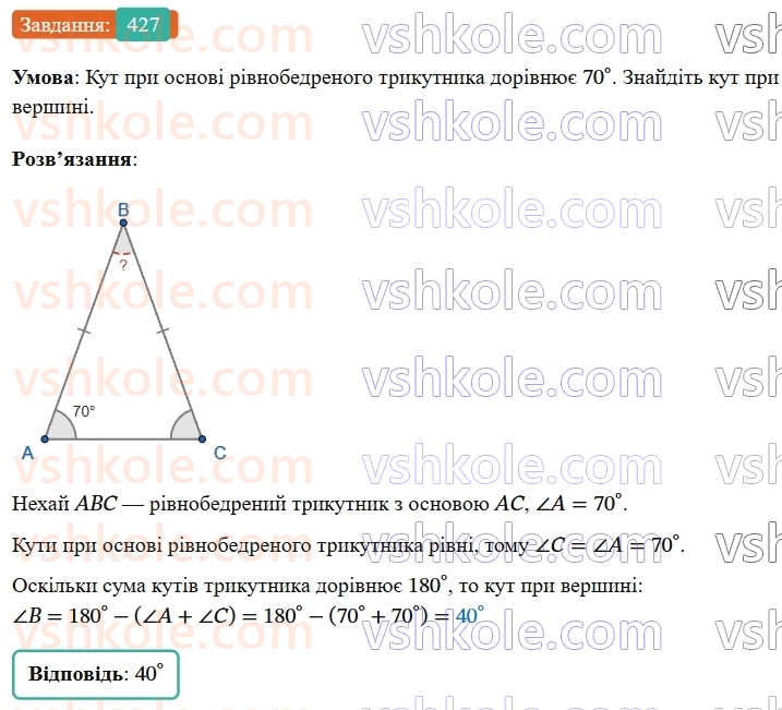 7-geometriya-os-ister-2024-nush--rozdil-3-trikutniki-17-suma-kutiv-trikutnika-427-rnd7410.jpg