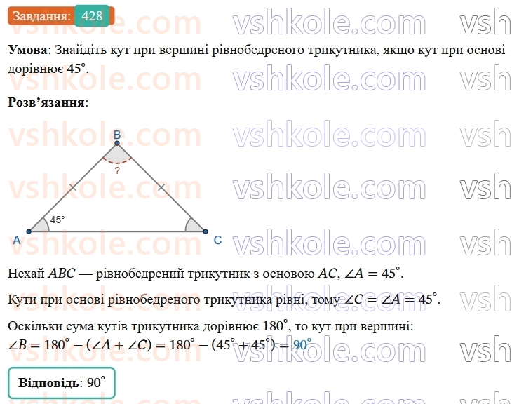 7-geometriya-os-ister-2024-nush--rozdil-3-trikutniki-17-suma-kutiv-trikutnika-428-rnd705.jpg