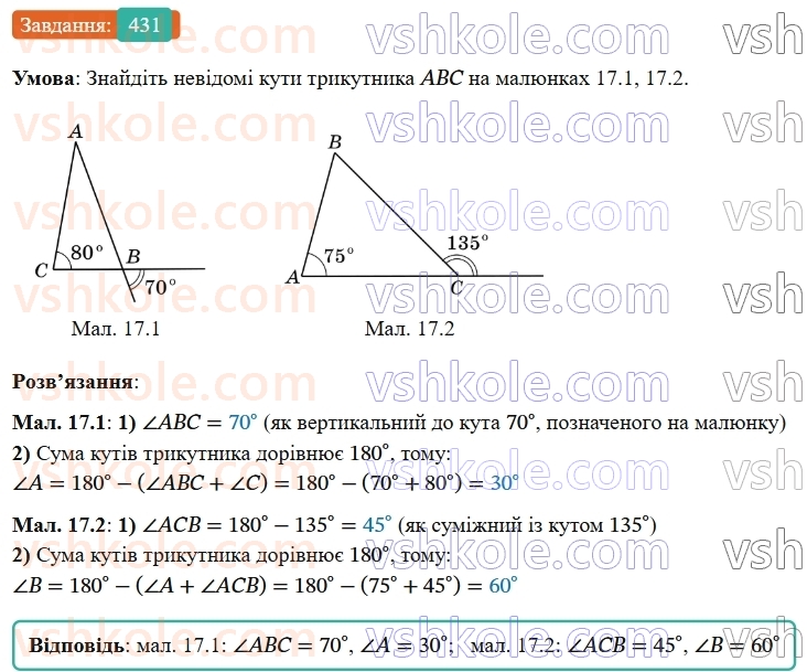 7-geometriya-os-ister-2024-nush--rozdil-3-trikutniki-17-suma-kutiv-trikutnika-431-rnd6781.jpg