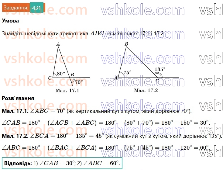 7-geometriya-os-ister-2024-nush--rozdil-3-trikutniki-17-suma-kutiv-trikutnika-431.jpg