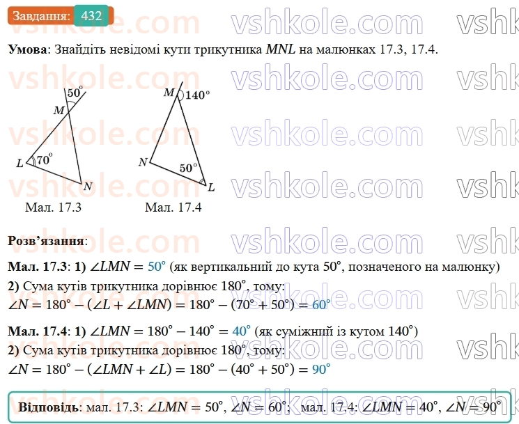 7-geometriya-os-ister-2024-nush--rozdil-3-trikutniki-17-suma-kutiv-trikutnika-432-rnd2598.jpg