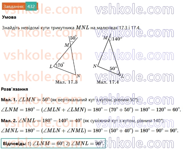7-geometriya-os-ister-2024-nush--rozdil-3-trikutniki-17-suma-kutiv-trikutnika-432.jpg