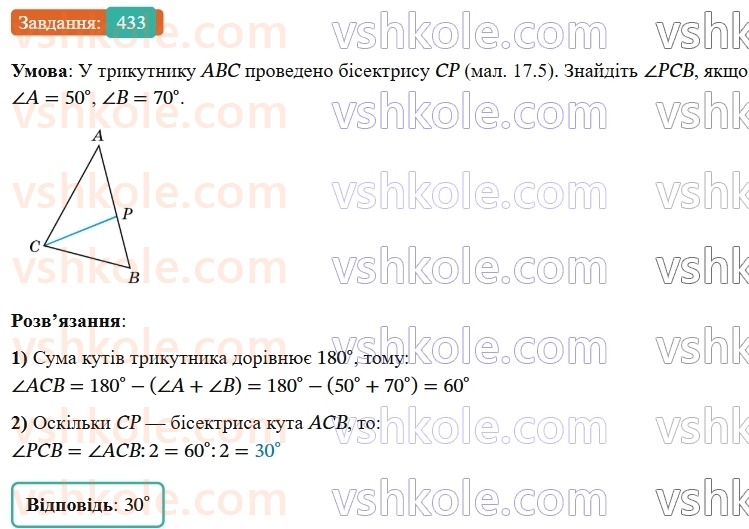 7-geometriya-os-ister-2024-nush--rozdil-3-trikutniki-17-suma-kutiv-trikutnika-433-rnd9568.jpg
