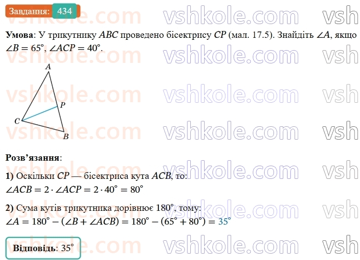 7-geometriya-os-ister-2024-nush--rozdil-3-trikutniki-17-suma-kutiv-trikutnika-434-rnd9265.jpg