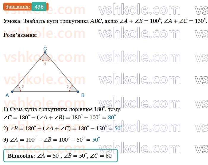 7-geometriya-os-ister-2024-nush--rozdil-3-trikutniki-17-suma-kutiv-trikutnika-436-rnd4499.jpg