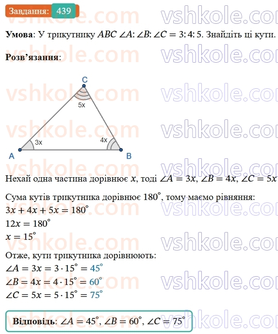7-geometriya-os-ister-2024-nush--rozdil-3-trikutniki-17-suma-kutiv-trikutnika-439-rnd9164.jpg
