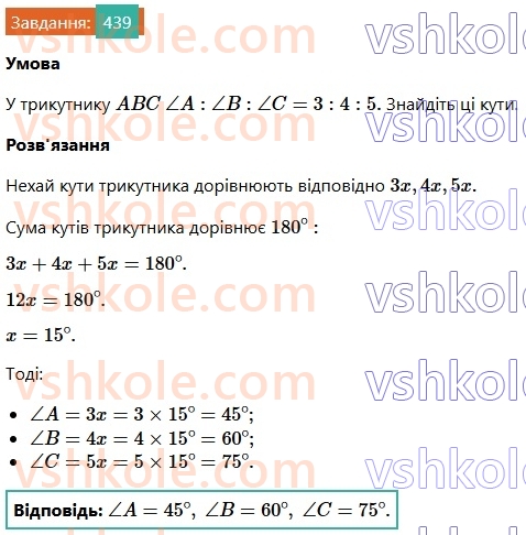 7-geometriya-os-ister-2024-nush--rozdil-3-trikutniki-17-suma-kutiv-trikutnika-439.jpg