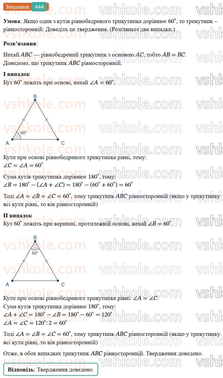7-geometriya-os-ister-2024-nush--rozdil-3-trikutniki-17-suma-kutiv-trikutnika-444-rnd6436.jpg