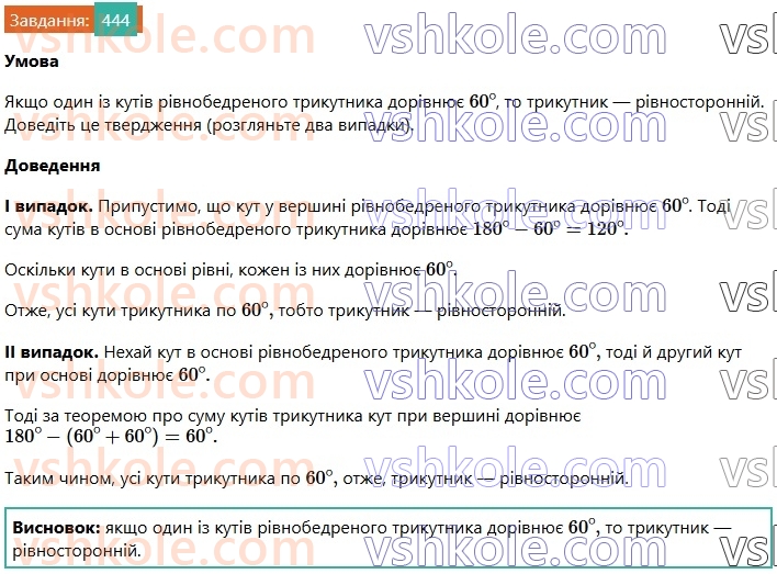7-geometriya-os-ister-2024-nush--rozdil-3-trikutniki-17-suma-kutiv-trikutnika-444.jpg