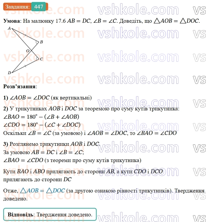 7-geometriya-os-ister-2024-nush--rozdil-3-trikutniki-17-suma-kutiv-trikutnika-447-rnd1142.jpg