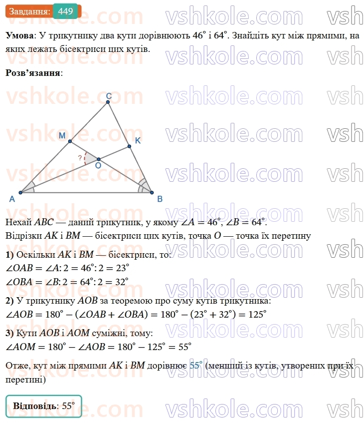 7-geometriya-os-ister-2024-nush--rozdil-3-trikutniki-17-suma-kutiv-trikutnika-449-rnd4026.jpg