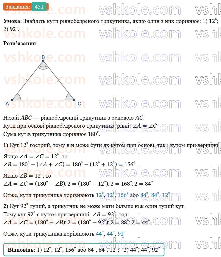 7-geometriya-os-ister-2024-nush--rozdil-3-trikutniki-17-suma-kutiv-trikutnika-451-rnd6814.jpg