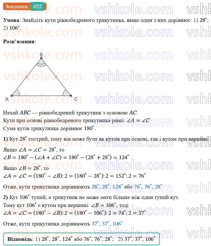 7-geometriya-os-ister-2024-nush--rozdil-3-trikutniki-17-suma-kutiv-trikutnika-452-rnd5455.jpg