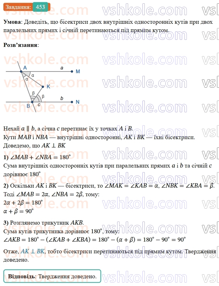 7-geometriya-os-ister-2024-nush--rozdil-3-trikutniki-17-suma-kutiv-trikutnika-453-rnd7306.jpg