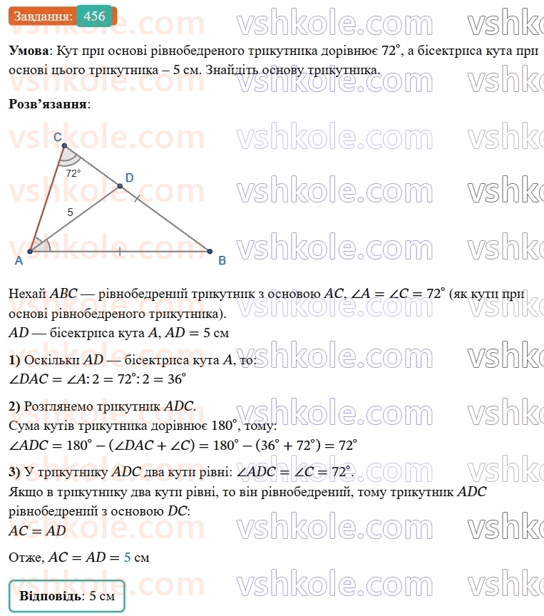 7-geometriya-os-ister-2024-nush--rozdil-3-trikutniki-17-suma-kutiv-trikutnika-456-rnd5884.jpg