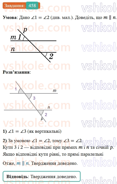 7-geometriya-os-ister-2024-nush--rozdil-3-trikutniki-17-suma-kutiv-trikutnika-458-rnd4893.jpg