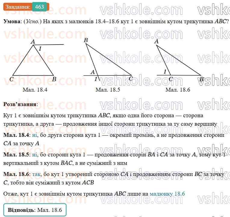 7-geometriya-os-ister-2024-nush--rozdil-3-trikutniki-18-zovnishnij-kut-trikutnika-ta-jogo-vlastivosti-463-rnd790.jpg