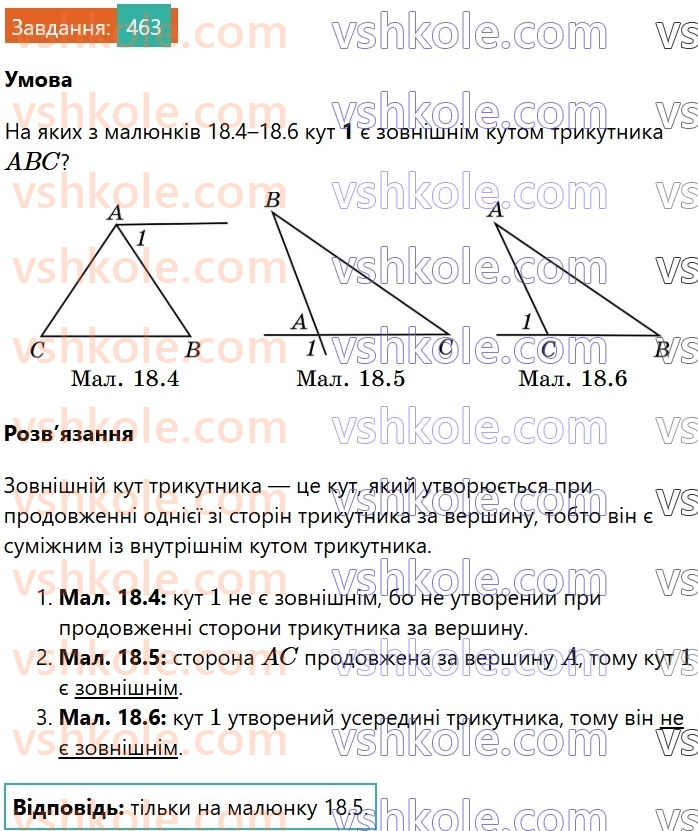 7-geometriya-os-ister-2024-nush--rozdil-3-trikutniki-18-zovnishnij-kut-trikutnika-ta-jogo-vlastivosti-463.jpg