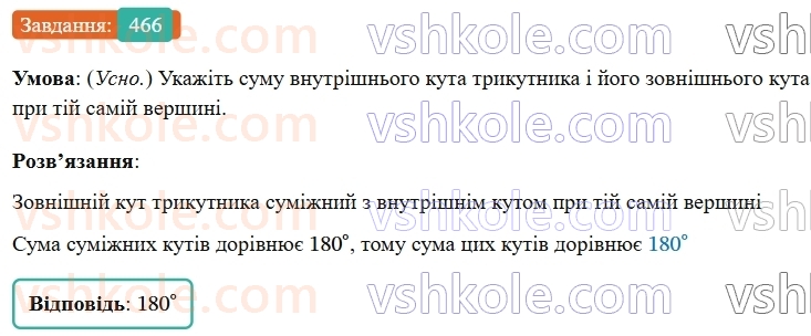7-geometriya-os-ister-2024-nush--rozdil-3-trikutniki-18-zovnishnij-kut-trikutnika-ta-jogo-vlastivosti-466-rnd7568.jpg
