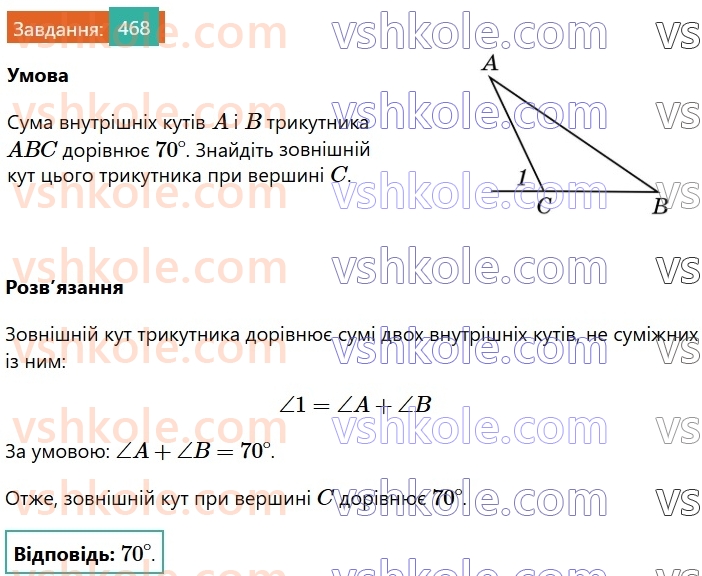 7-geometriya-os-ister-2024-nush--rozdil-3-trikutniki-18-zovnishnij-kut-trikutnika-ta-jogo-vlastivosti-468.jpg