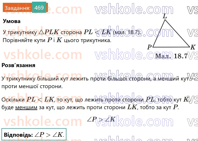 7-geometriya-os-ister-2024-nush--rozdil-3-trikutniki-18-zovnishnij-kut-trikutnika-ta-jogo-vlastivosti-469.jpg
