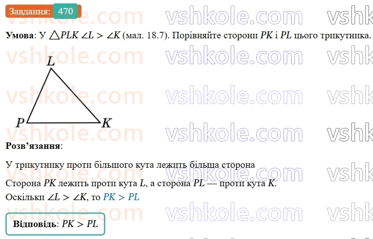 7-geometriya-os-ister-2024-nush--rozdil-3-trikutniki-18-zovnishnij-kut-trikutnika-ta-jogo-vlastivosti-470-rnd8197.jpg