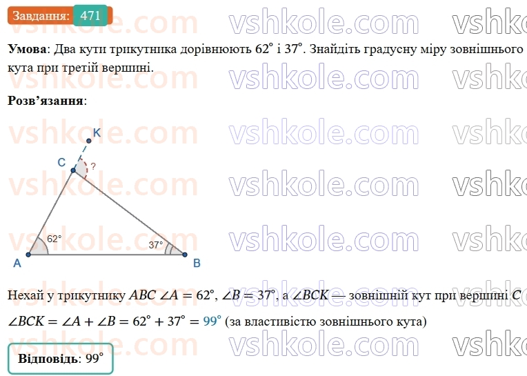 7-geometriya-os-ister-2024-nush--rozdil-3-trikutniki-18-zovnishnij-kut-trikutnika-ta-jogo-vlastivosti-471-rnd2513.jpg