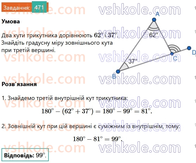 7-geometriya-os-ister-2024-nush--rozdil-3-trikutniki-18-zovnishnij-kut-trikutnika-ta-jogo-vlastivosti-471.jpg