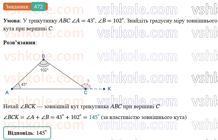 7-geometriya-os-ister-2024-nush--rozdil-3-trikutniki-18-zovnishnij-kut-trikutnika-ta-jogo-vlastivosti-472-rnd2892.jpg