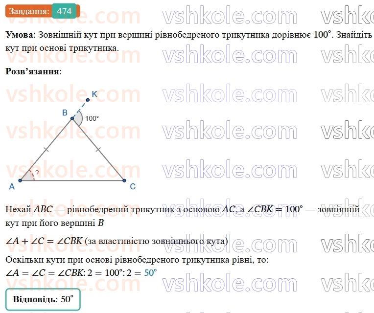 7-geometriya-os-ister-2024-nush--rozdil-3-trikutniki-18-zovnishnij-kut-trikutnika-ta-jogo-vlastivosti-474-rnd4879.jpg